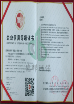 企業信用等級證書